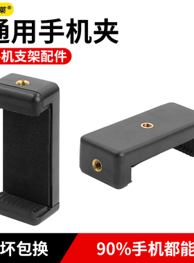 1/4接口通用手机夹直播支架三脚架配件平板夹云台万向头多功能多机位扩展夹子