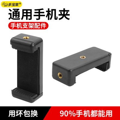 1/4接口通用手机夹直播支架三脚架配件平板夹云台万向头多功能多机位扩展夹子