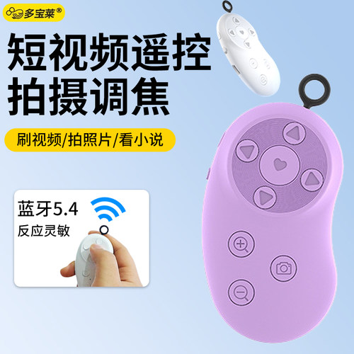 手机蓝牙遥控器可变焦便携拍照拍短视频自拍看电子书小说翻页无线电子自拍器自拍杆遥控设备控制器