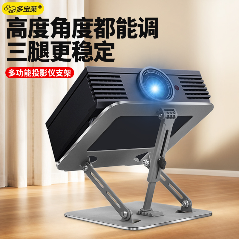 三腿桌面专用投影仪支架金属免打孔床头万向卧室客厅家用投影机架子适用于极米Z6X H3S Z8X坚果J10当贝魔屏