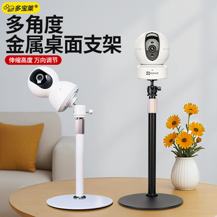桌面家用智能监控免打孔金属支架摄像头立装多角度可调节伸缩旋转