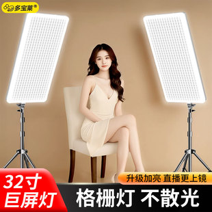 32寸超大格栅护眼直播专用补光灯全屏灯LED平板灯摄影直播间人物拍照打光灯高亮柔光大号落地拍摄自拍灯