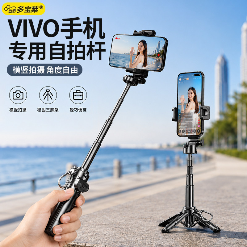 手机自拍杆蓝牙新款适用vivo落地手持带补光灯一体式便携拍照神器