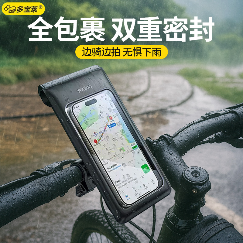 防水防雨自行车手机支架户外骑行电动车通用外卖导航防震防抖手机夹带全包防水山地支架防水袋车把固定支撑架