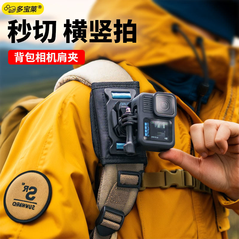 背包肩带支架适用Gopro13系列双肩肩膀固定带支架记录仪固定拍