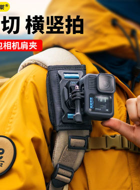 背包肩带支架适用Gopro13系列双肩肩膀固定带支架记录仪固定拍摄腰包收纳防水多功能户外运动
