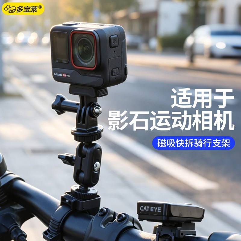 适用大疆insta影石自行车骑行支架摩托车电动车通用车把固定架子拍视频vlog拍照三爪金属快拆夹持可调节