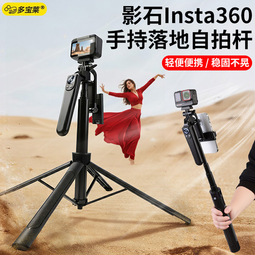 适用影石Insta360/Acepro2/Acepro/x5/x4/x3手持自拍杆伸缩延长杆落地三脚架运动相机户外拍摄拍照拍视频vlog