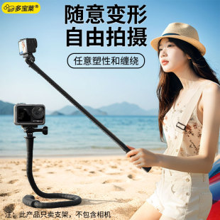 柔性运动相机支架配件多角度调节手持适用大疆action5Pro/4/3影石Insta360x5灵眸Pocket2/gopro11/12/13