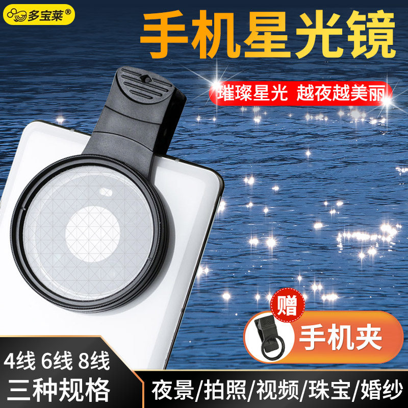 52mm手机星光镜37mm星芒镜拍摄路灯星星珠宝婚纱钻石首饰摄影