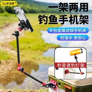 户外钓鱼专用直播手机支架拍照拍视频多功能可折叠万向调节钓椅钓箱灯架夜钓灯支架配件固定夹