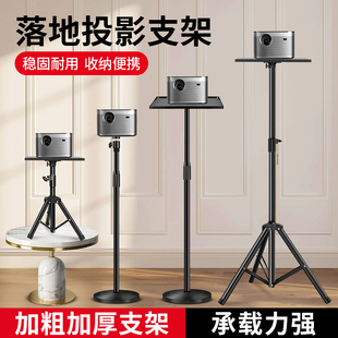 z8x z6x h3s 三脚架家用带托盘置物架桌面床头投影机可升降放置台适用于极米坚果j10 投影仪支架免打孔落地式