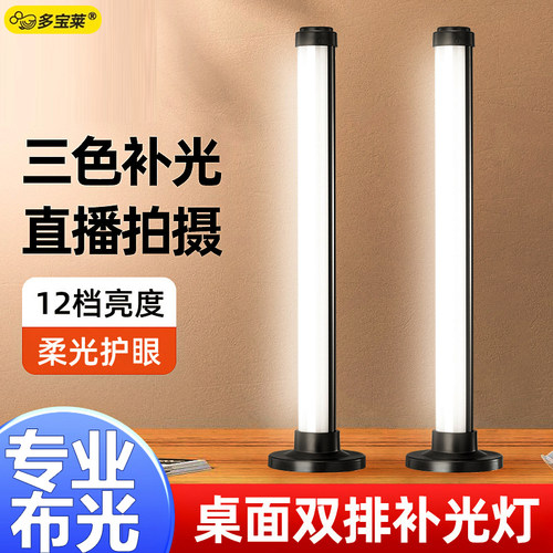 双排直播补光灯摄影专用拍照