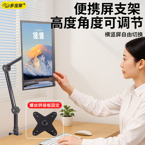 电脑显示器便携屏支架机械臂桌面可旋转屏幕悬臂底座免打孔托架