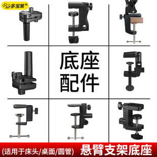 悬臂支架底座配件桌面床头固定座工字夹台灯固定夹手机懒人直播夹