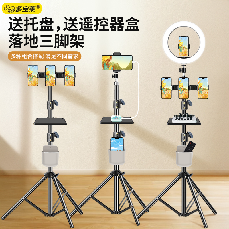 【真碳素钢】多机位手机直播专用支架落地式三脚架专业拍照自拍三角架子蓝牙遥控拍视频vlog2025新款支撑架
