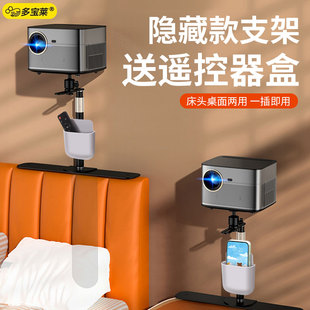 【赠收纳盒】插缝款隐藏式投影仪支架免打孔床头沙发专用靠墙架子投影机支架放置台托盘适用极米坚果z6x z8x
