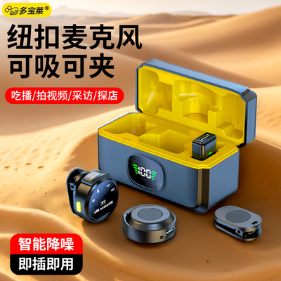 无线领夹磁吸式麦克风纽扣麦可充电户外直播拍摄录音降噪无线话筒