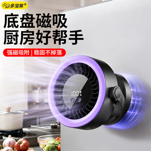 USB磁吸小风扇高速循环扇家用厨房做饭专用充电静音桌面涡轮夏季降温神器2000mAh壁挂式电风扇小型制冷