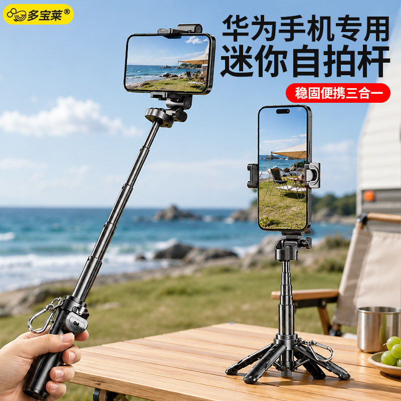 适用于华为手机自拍杆三脚架一体式手持迷你通用防抖拍照神器蓝牙遥控直播支架拍摄便携拍视频vlog带补光灯图片