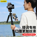 手持双机位手机提词器支架直播专用桌面落地三脚架户外主播网红口播走播三角架子多功能支撑架