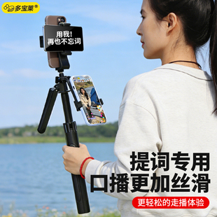 手持双机位手机提词器支架直播专用桌面落地三脚架户外主播网红口播走播三角架子多功能支撑架