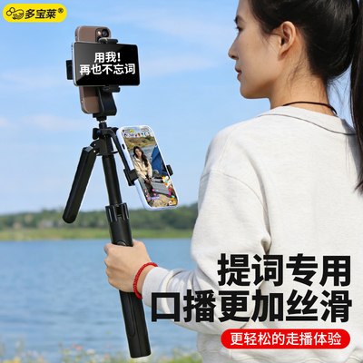 手持双机位手机提词器支架直播专用桌面落地三脚架户外主播网红口播走播三角架子多功能支撑架