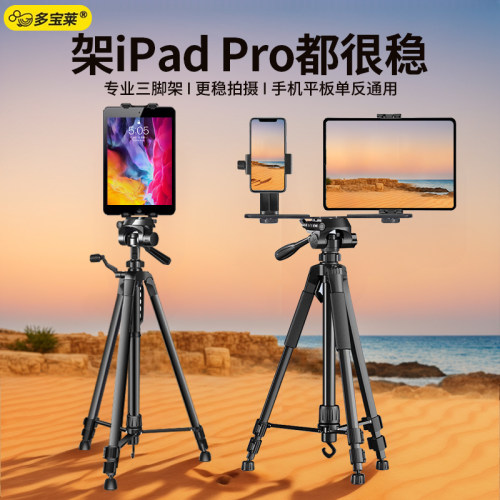 平板电脑支架iapd手机通用落地式三脚架直播专用双机位拍视频vlog拍照自拍三角架子摄影拍摄户外主播网红