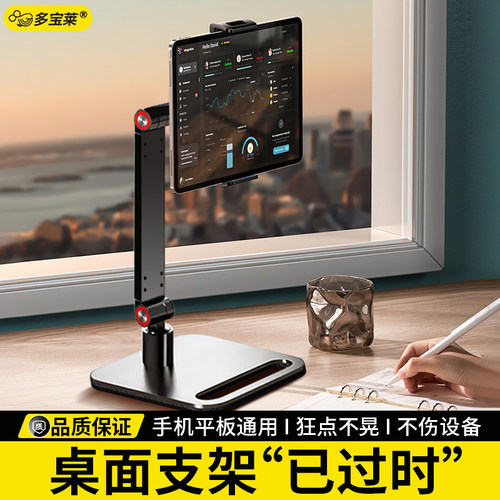 平板支架电脑桌面支架ipad支撑架手机架通用pad多功能便携屏直播专用支架网课可调节升降懒人支架