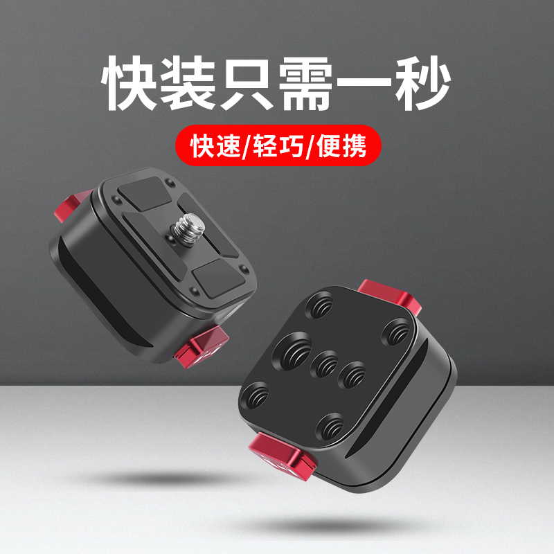 多宝莱T16快装板套装相机配件