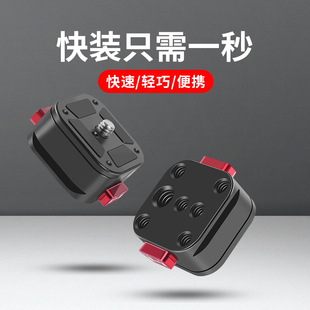 板套装 相机配件稳定器三脚架滑轨通用运动快拆板底座夹座 快装 多宝莱T16