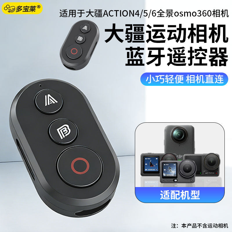 适用大疆无线蓝牙遥控器action5pro/3/4/6 DJI Osmo 360运动相机专用控制器拍视频vlog拍摄拍照远程遥控图片