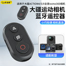 Osmo DJI 360运动相机专用控制器拍视频vlog拍摄拍照远程遥控 适用大疆无线蓝牙遥控器action5pro