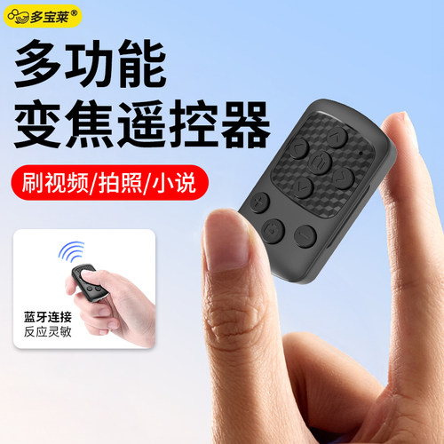 手机蓝牙遥控器拍照录像刷视频自拍变焦看小说翻页自拍杆多功能拍照拍摄智能自拍器