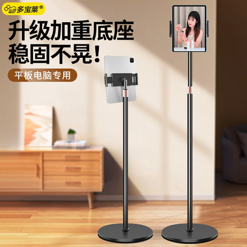 平板电脑手机通用支撑架