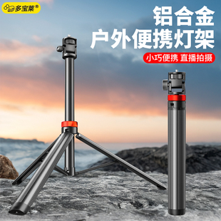 铝合金灯架便携式 可伸缩折叠掌上COB外拍灯配件多功能相机微单通用三脚架补光灯配件金属三角架子