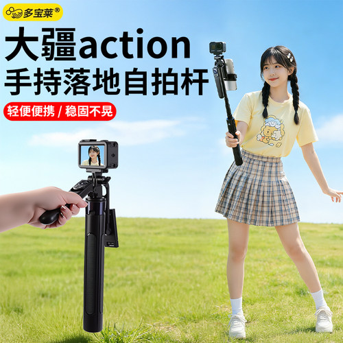适用DJ大疆Action6/5Pro/4/3手持落地运动相机自拍杆磁吸支架便携三脚架子户外旅行拍照拍摄拍视频vlog延长杆