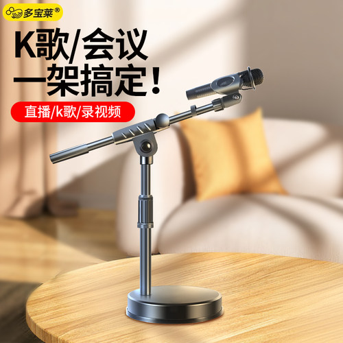 桌面麦克风支架话筒架升降式麦架电容式麦克风固定夹挑杆放置架可