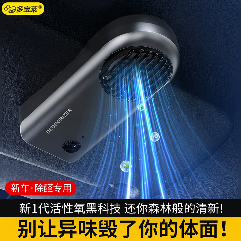 车载空气净化器二手烟臭氧过滤器去除甲醛异味新车新风空气清新器