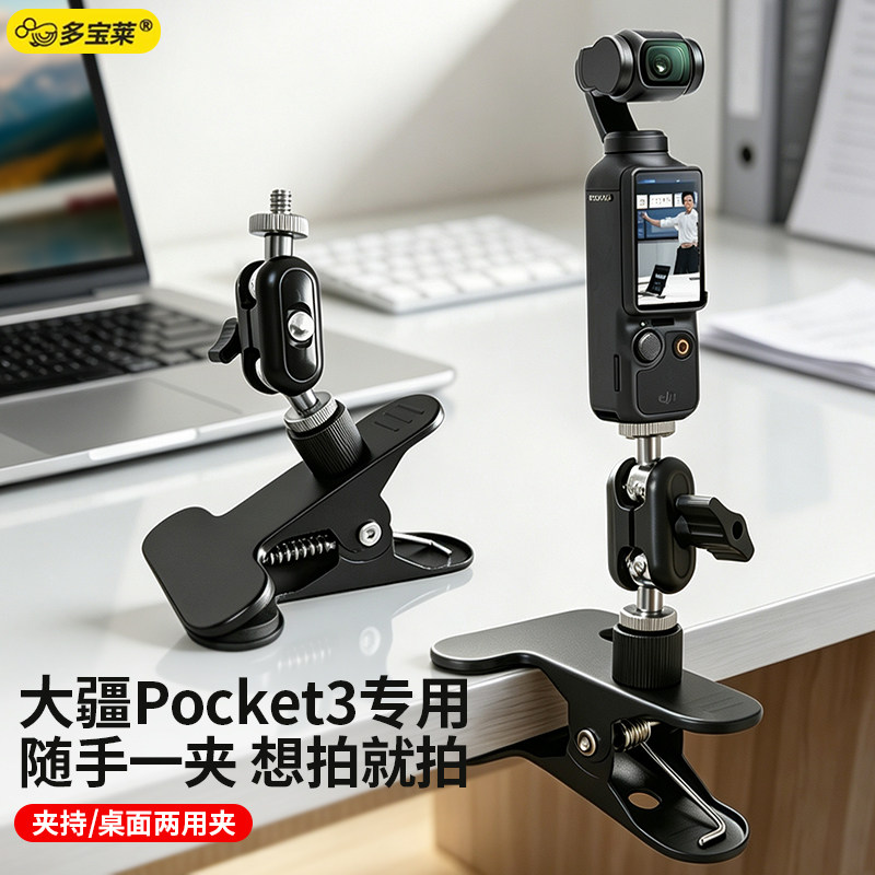 适用DJI大疆pocket3/4运动相机夹持式桌面支架大力夹子可调节角度拍照拍视频vlog神器豌豆转接口配件图片