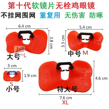 鸡眼镜山鸡土鸡公鸡眼罩不穿鼻孔防啄防打架小鸡防啄单梁养鸡无栓