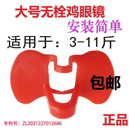 鸡眼镜山鸡土鸡公鸡眼罩不穿鼻孔防啄防打架小鸡防啄包裹养鸡无栓
