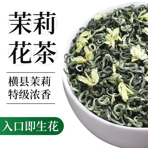 崂乡牌特级茉莉花茶飘雪广西横县茉莉绿茶正品茶叶浓香官方旗舰店