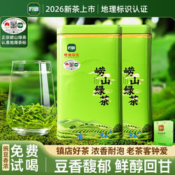 崂乡绿茶2026新茶崂山绿茶山东青岛云雾特级茶叶豌豆香浓香旗舰店