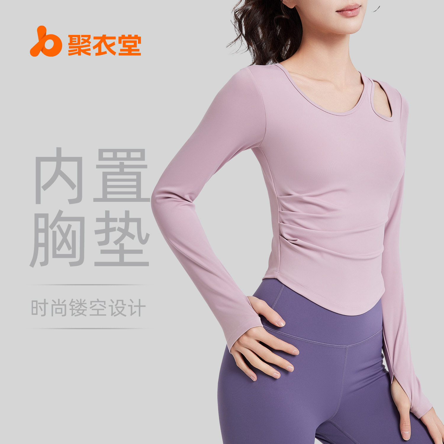 聚衣堂春秋款斜肩瑜伽服镂空抽褶修身普拉提运动健身瑜伽上衣女