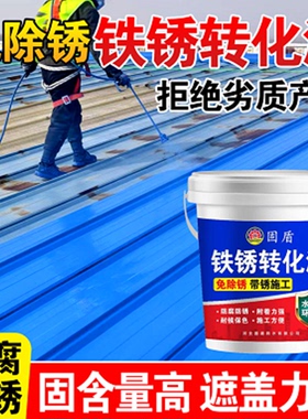 免除锈水性金属防锈漆铁锈转化漆彩钢瓦钢结构栏杆翻新专用环保漆