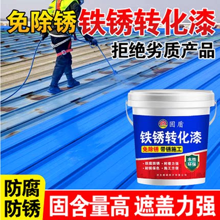 免除锈水性金属防锈漆铁锈转化漆彩钢瓦钢结构栏杆翻新专用环保漆