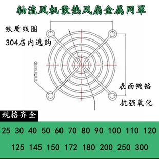 配30 2.5厘米不锈钢金属网罩金属防护网罩风扇保护网 30风扇使用