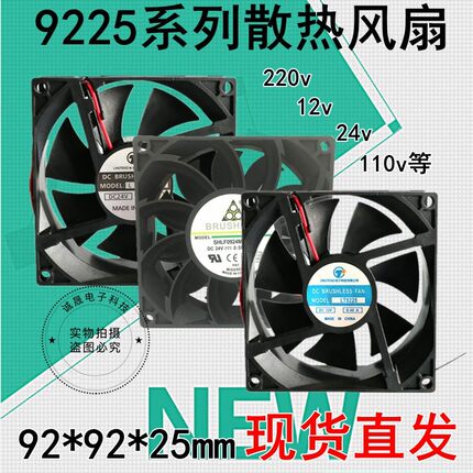 9225散热风扇双滚珠5/12/24/220/110/380V电焊机电源机柜机箱风机