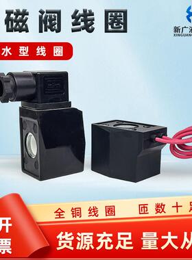 防水电磁阀线圈全铜线2W水阀地埋式水下喷泉阀 AB410内孔16高40mm